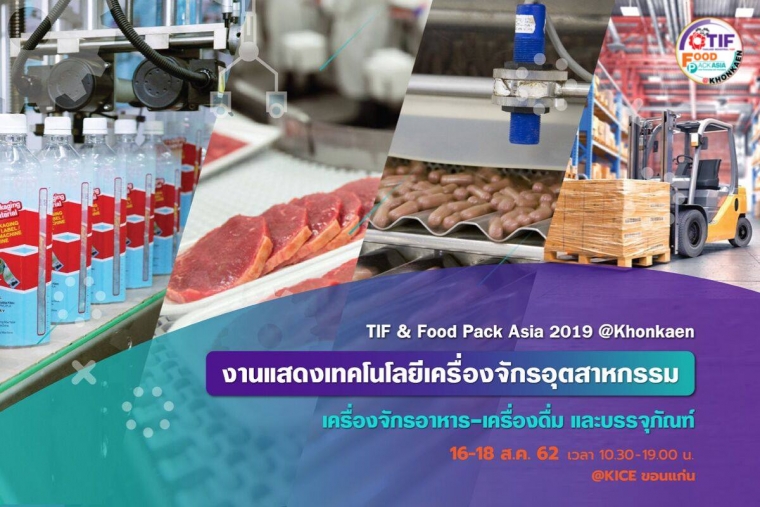 TIF & FOOD PACK ASIA 2019 @KHONKAEN